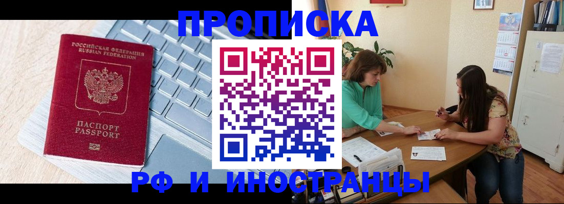 прописка в Ельце