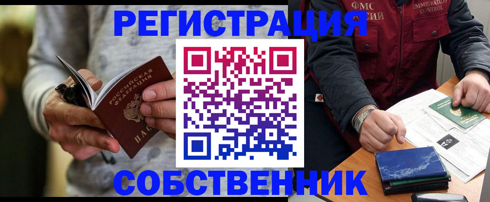 прописка в квартире в Ельце