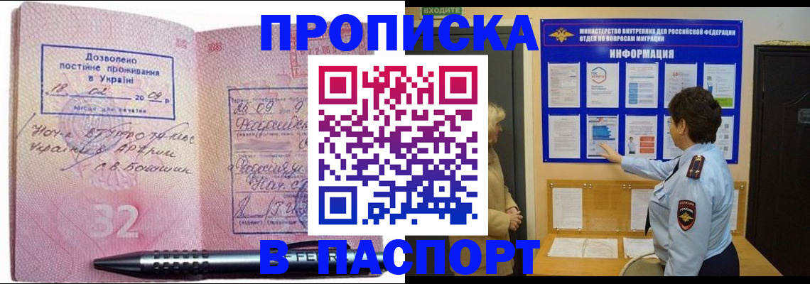 временная регистрация купить в Ельце