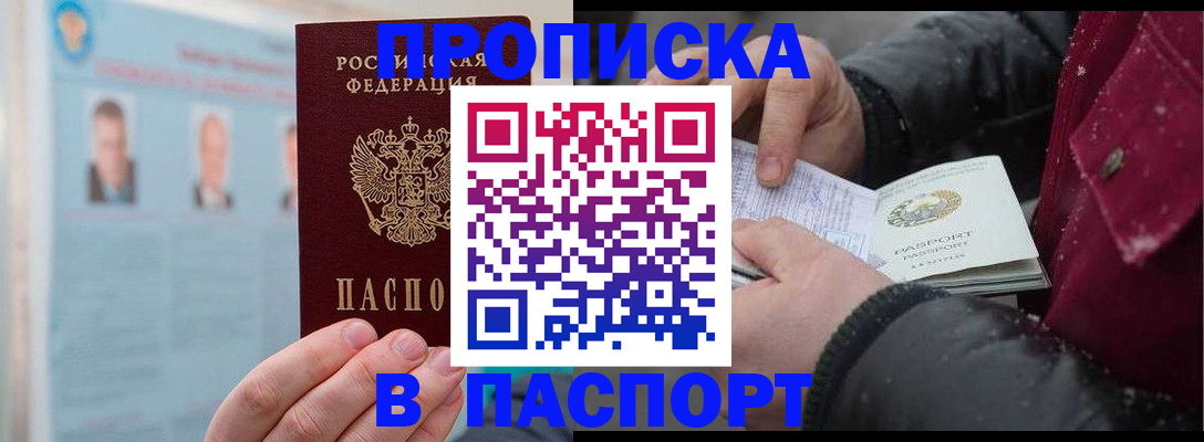 прописка регистрация в Ельце