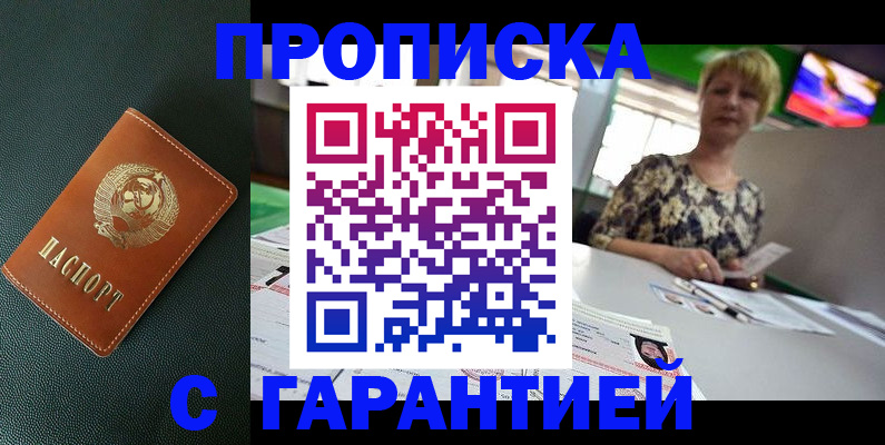 прописка для кредита в Ельце