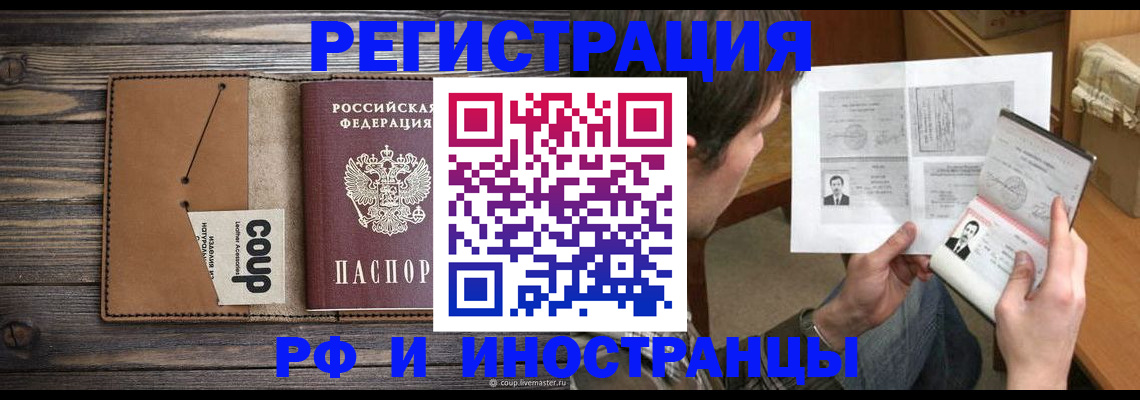 прописка законно в Ельце